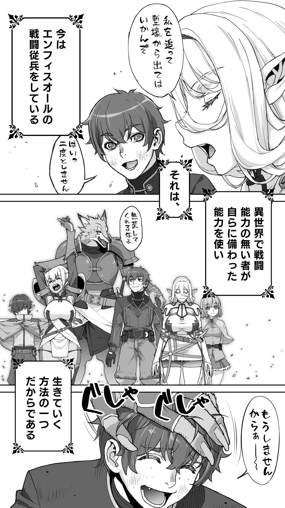 [STUDIO HUAN (Raidon)] Ikiokure 182-sai Choro Erufu Sensen - Page 22