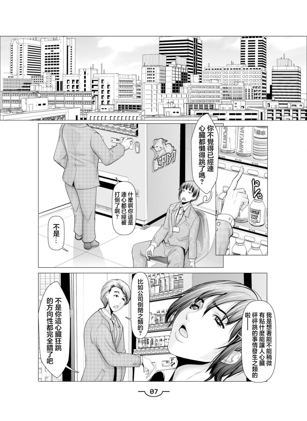 [Miki Ooro] Hazukashii kedo Sawararetai | 雖然很羞恥但是想要被觸摸 Vol. 1 [Chinese] - Page 8