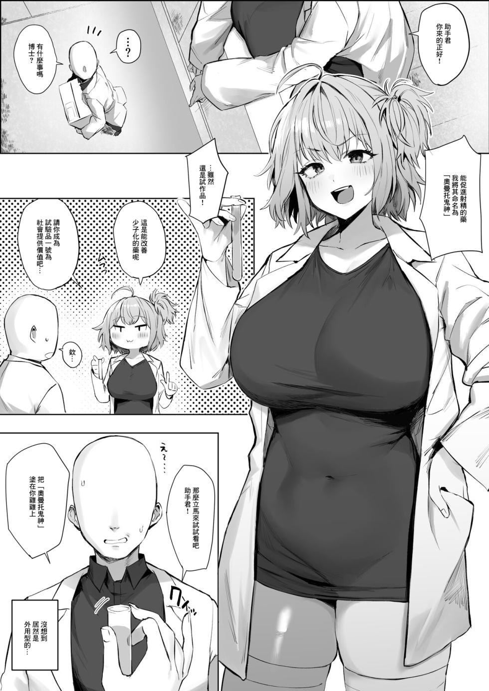 [Hotate-chan] Mad Scientist [Chinese] - Page 1