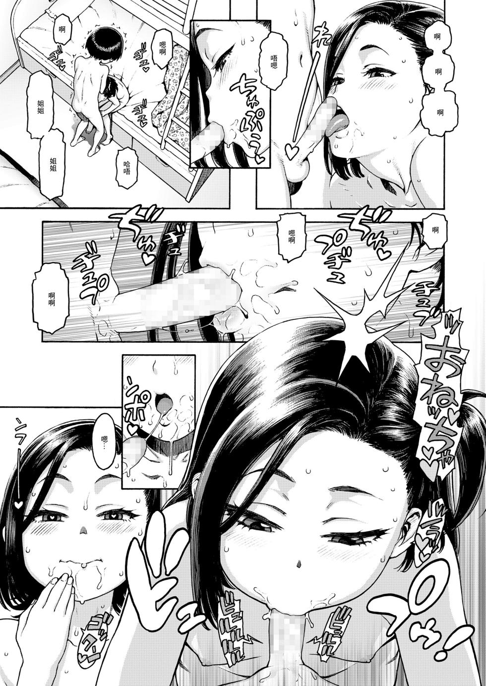 [Hidiri Rei] Boku no Onee-chan wa  Ero Maou (COMIC LO 2020-12) [Chinese] [Digital] - Page 9