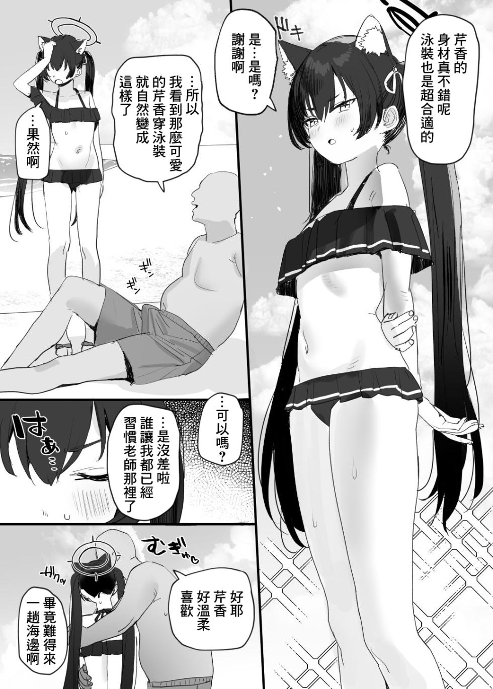 [Subachi] Serika Ero Manga (Blue Archive) [Chinese] - Page 1