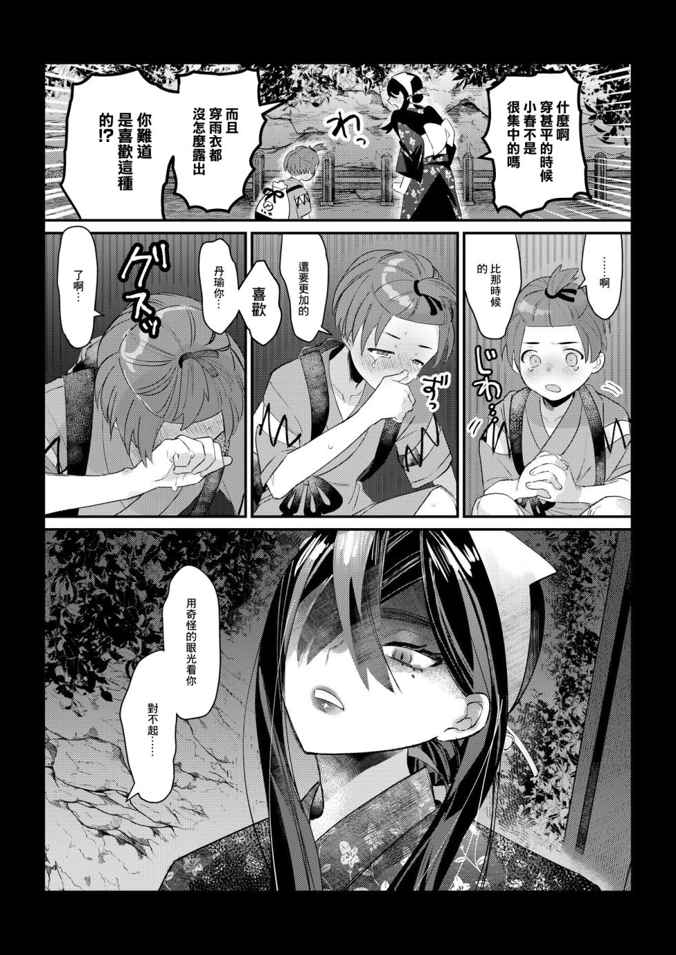 [Ochi] HaruZei no Nazo Jikeiretsu Aokan Manga (Pokémon Scarlet and Violet) [Chinese] - Page 4