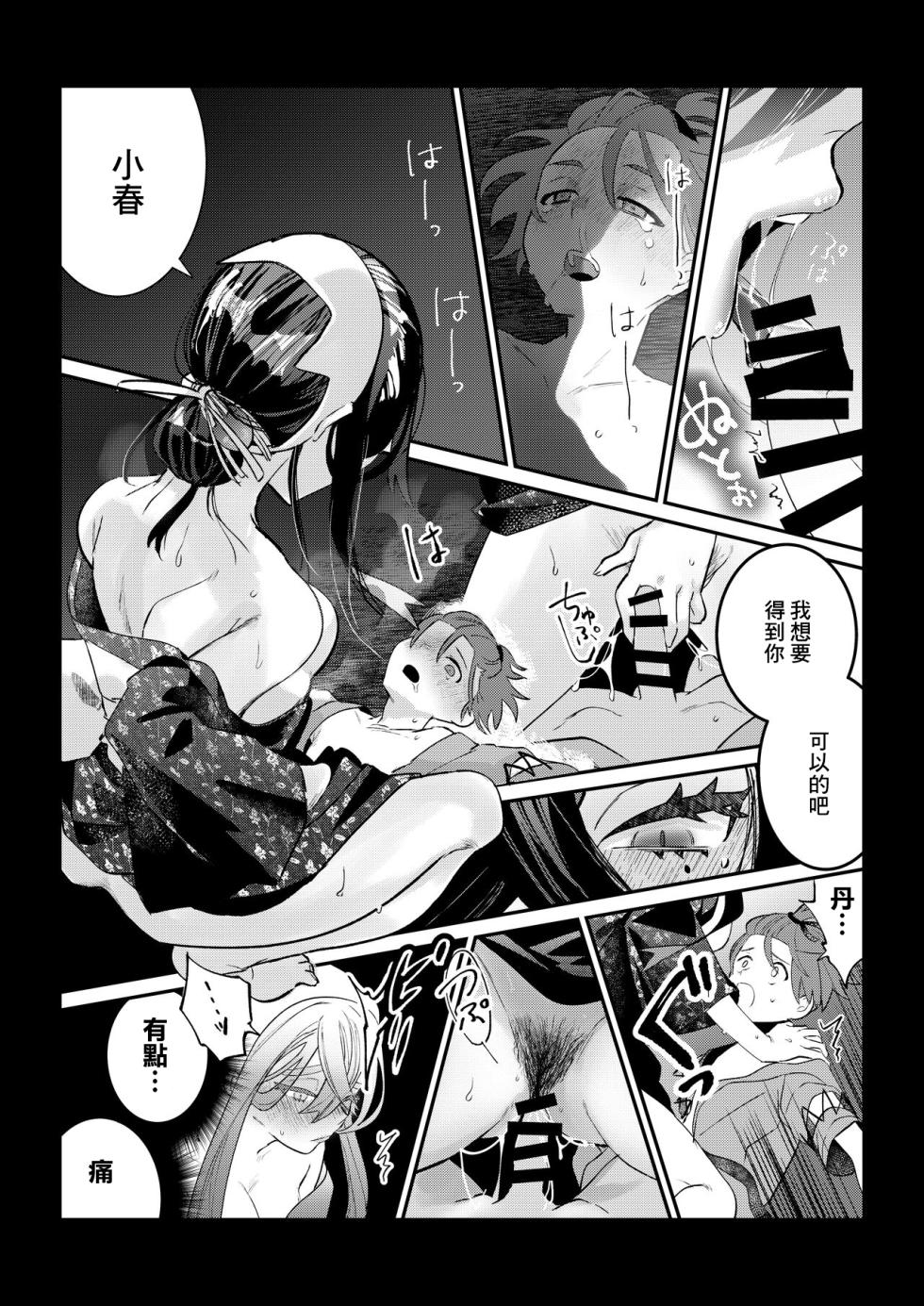 [Ochi] HaruZei no Nazo Jikeiretsu Aokan Manga (Pokémon Scarlet and Violet) [Chinese] - Page 10