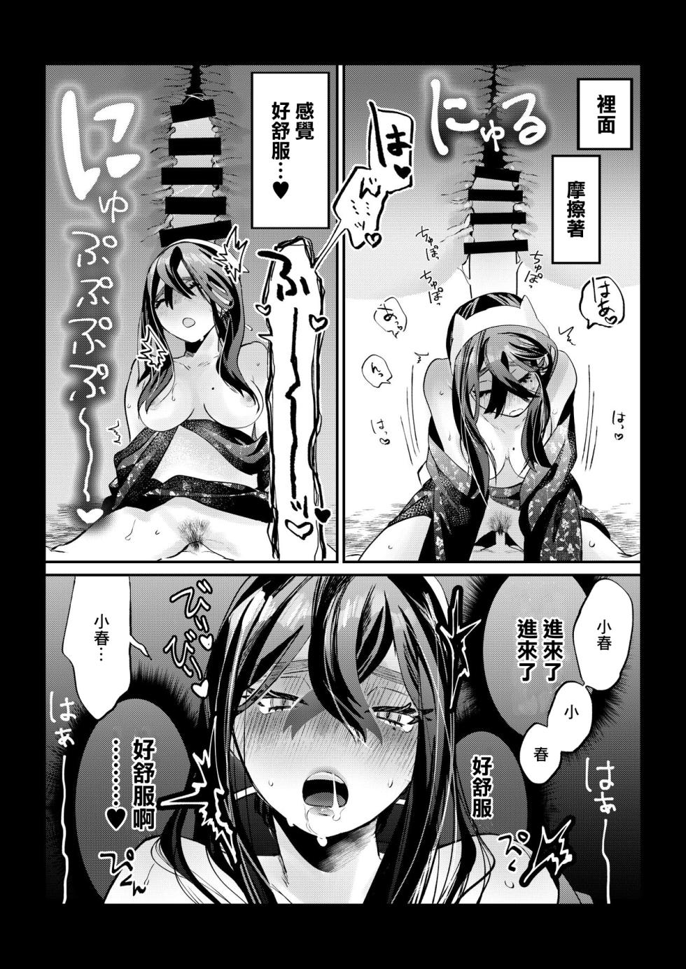 [Ochi] HaruZei no Nazo Jikeiretsu Aokan Manga (Pokémon Scarlet and Violet) [Chinese] - Page 11
