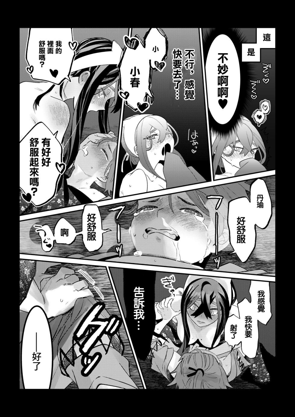 [Ochi] HaruZei no Nazo Jikeiretsu Aokan Manga (Pokémon Scarlet and Violet) [Chinese] - Page 12