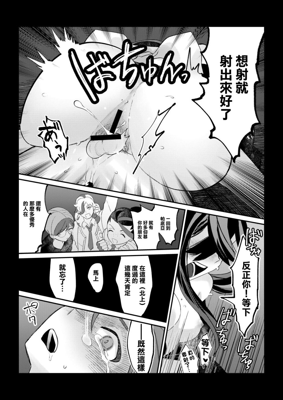 [Ochi] HaruZei no Nazo Jikeiretsu Aokan Manga (Pokémon Scarlet and Violet) [Chinese] - Page 13