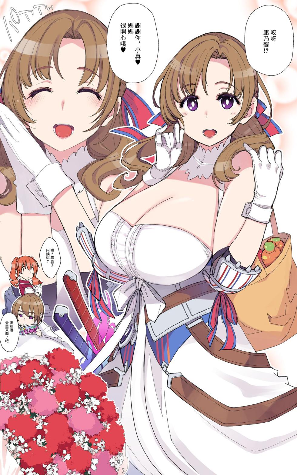 [Xration (mil)] Haha no Hi (Tsujou Kougeki ga Zentai Kougeki de 2-kai Kougeki no Okaasan wa Suki desu ka?) [Chinese] - Page 1