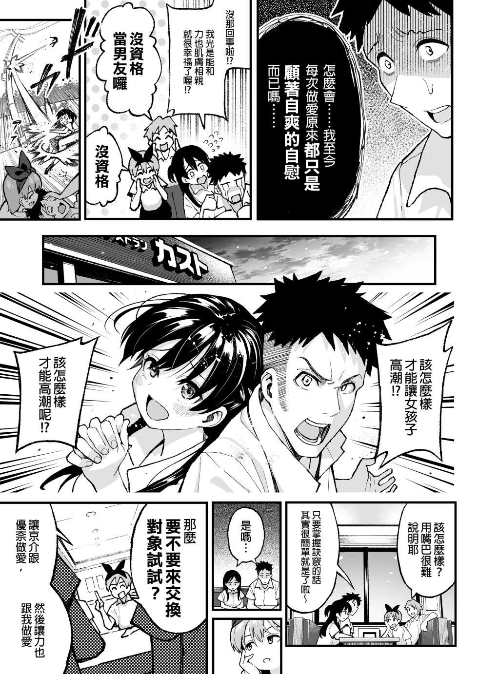 [スルメニウム (谷口大介)] （女朋友換著玩！）（上司的女兒 ）（十年後の八月 君と） - Page 12
