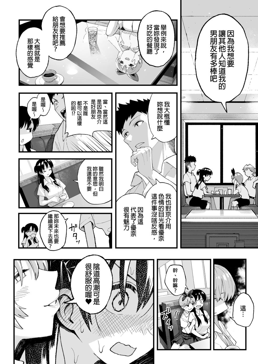 [スルメニウム (谷口大介)] （女朋友換著玩！）（上司的女兒 ）（十年後の八月 君と） - Page 15