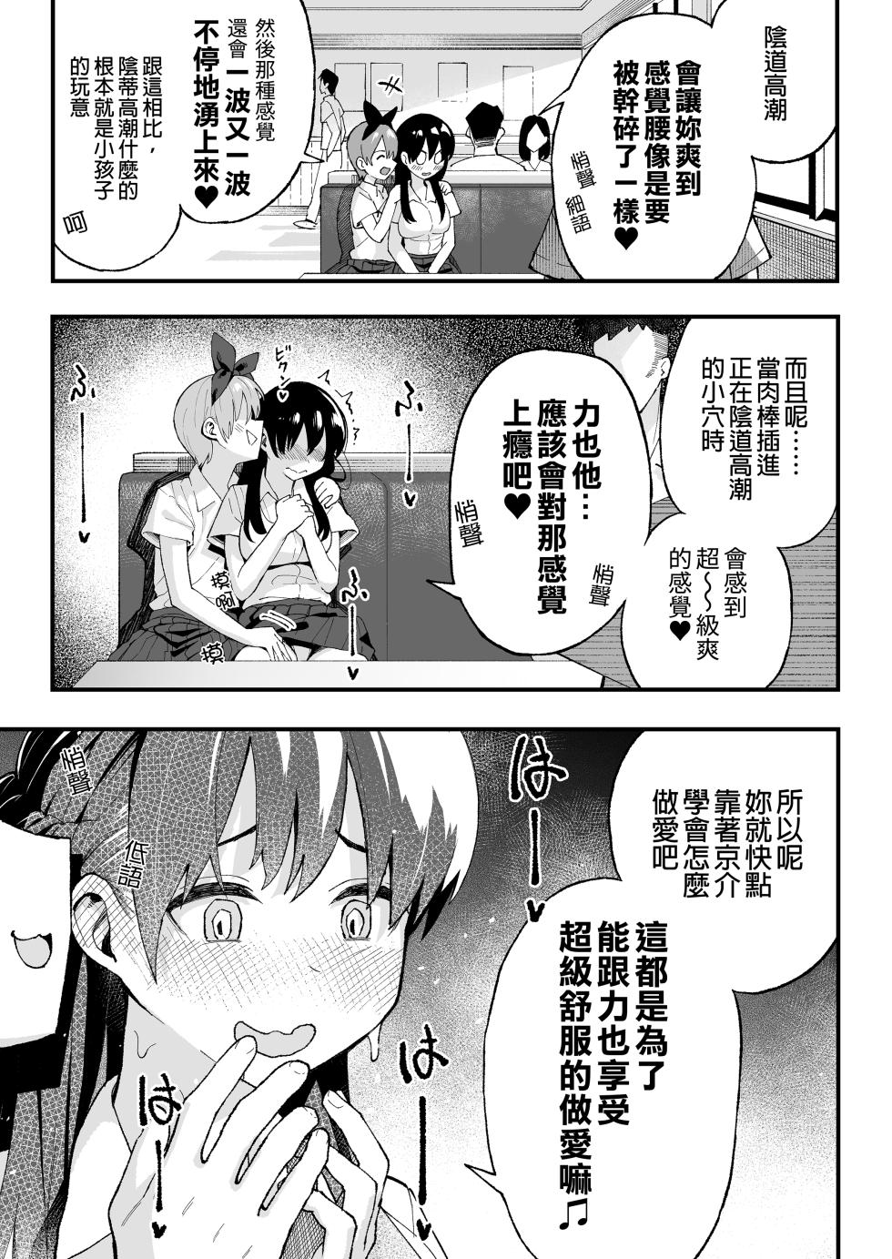 [スルメニウム (谷口大介)] （女朋友換著玩！）（上司的女兒 ）（十年後の八月 君と） - Page 16