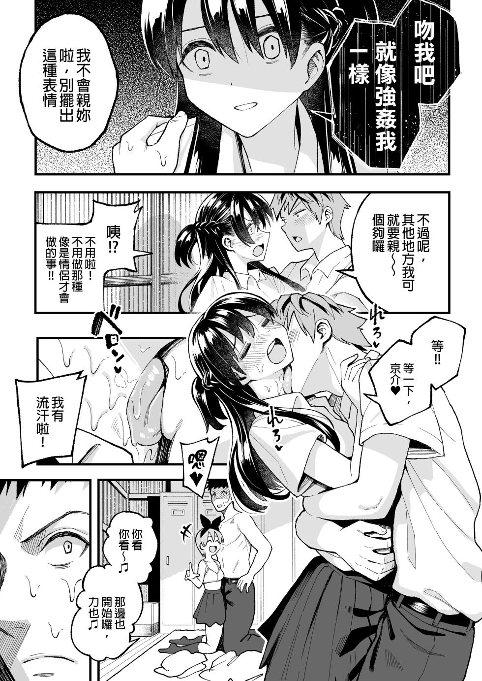 [スルメニウム (谷口大介)] （女朋友換著玩！）（上司的女兒 ）（十年後の八月 君と） - Page 18