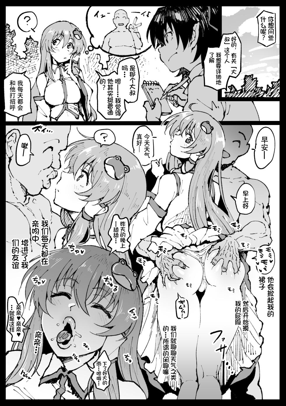 [アヘ丸] 散图汉化 [cheems机翻汉化] - Page 35