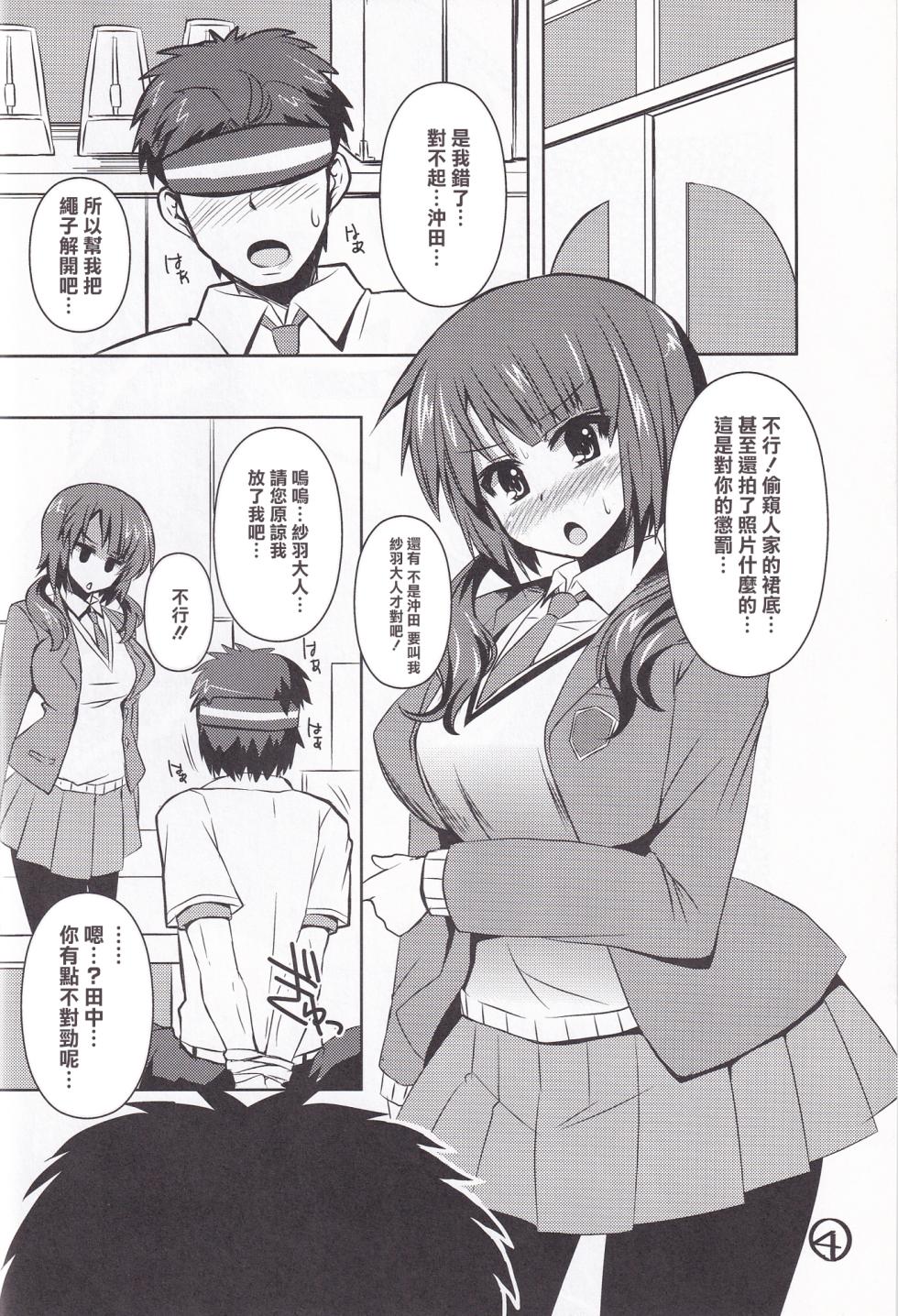 (C83) [KURUBUSI-KAI (Shinshin)] Ashi Kokishi TARI Paizuri shi TARI suru Hon (TARI TARI) [Chinese] - Page 3