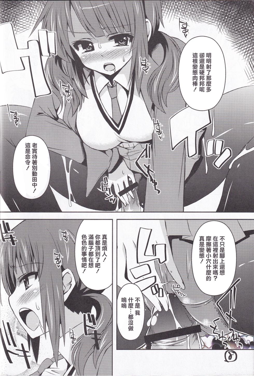 (C83) [KURUBUSI-KAI (Shinshin)] Ashi Kokishi TARI Paizuri shi TARI suru Hon (TARI TARI) [Chinese] - Page 7