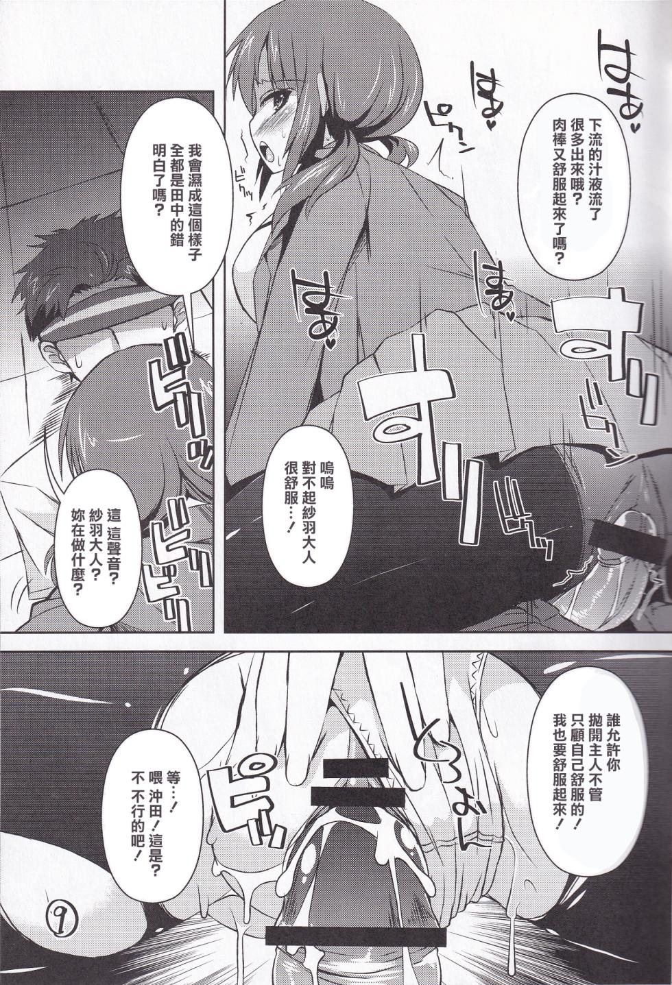 (C83) [KURUBUSI-KAI (Shinshin)] Ashi Kokishi TARI Paizuri shi TARI suru Hon (TARI TARI) [Chinese] - Page 8