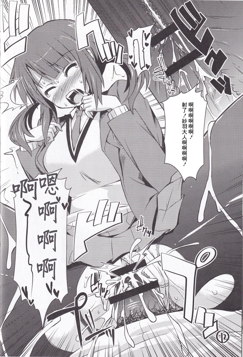 (C83) [KURUBUSI-KAI (Shinshin)] Ashi Kokishi TARI Paizuri shi TARI suru Hon (TARI TARI) [Chinese] - Page 11