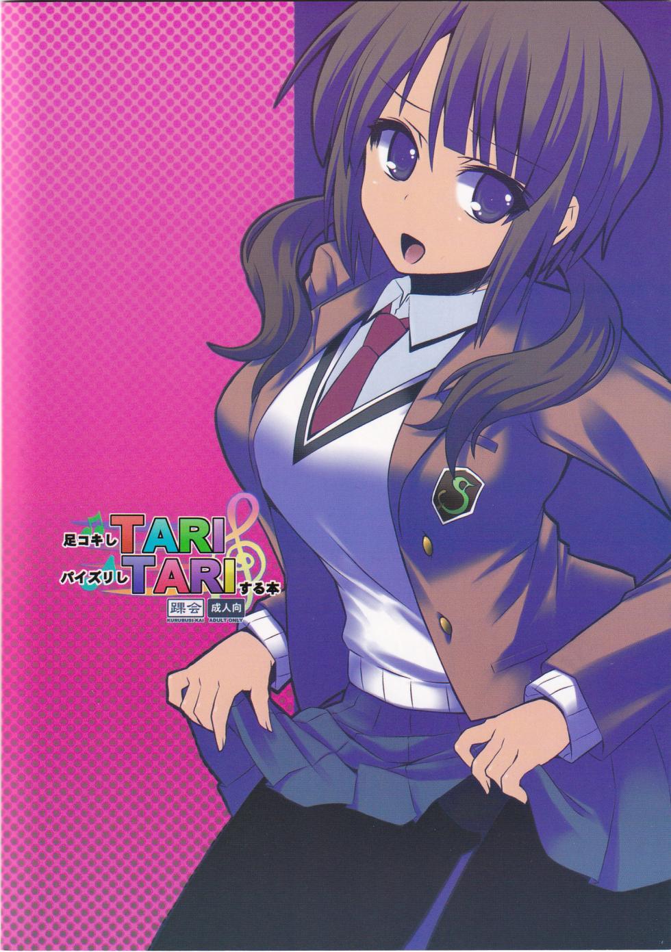 (C83) [KURUBUSI-KAI (Shinshin)] Ashi Kokishi TARI Paizuri shi TARI suru Hon (TARI TARI) [Chinese] - Page 16