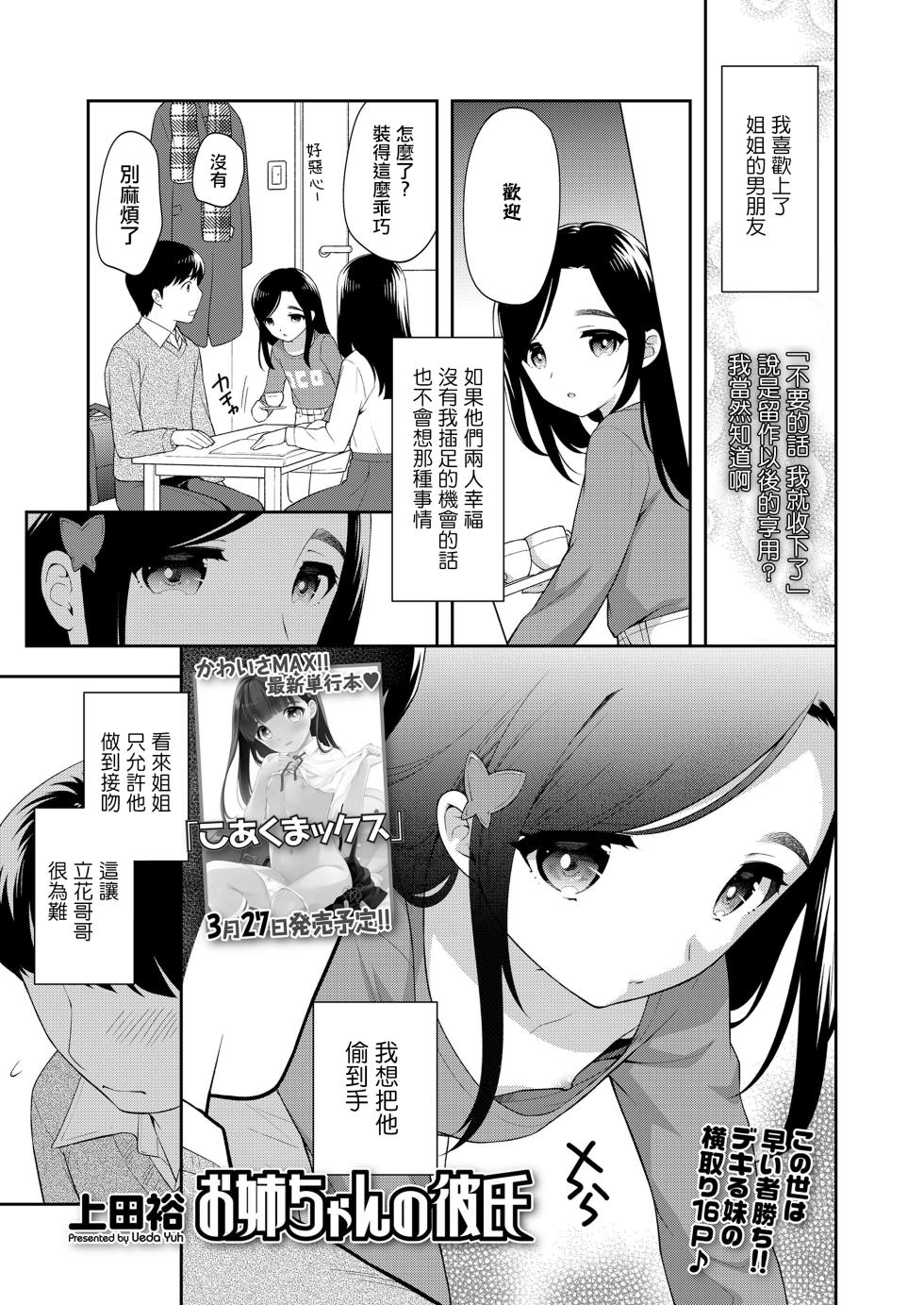 [Ueda Yuu] Onee-chan no Kareshi (COMIC LO 2021-04) [Chinese] [Digital] - Page 1