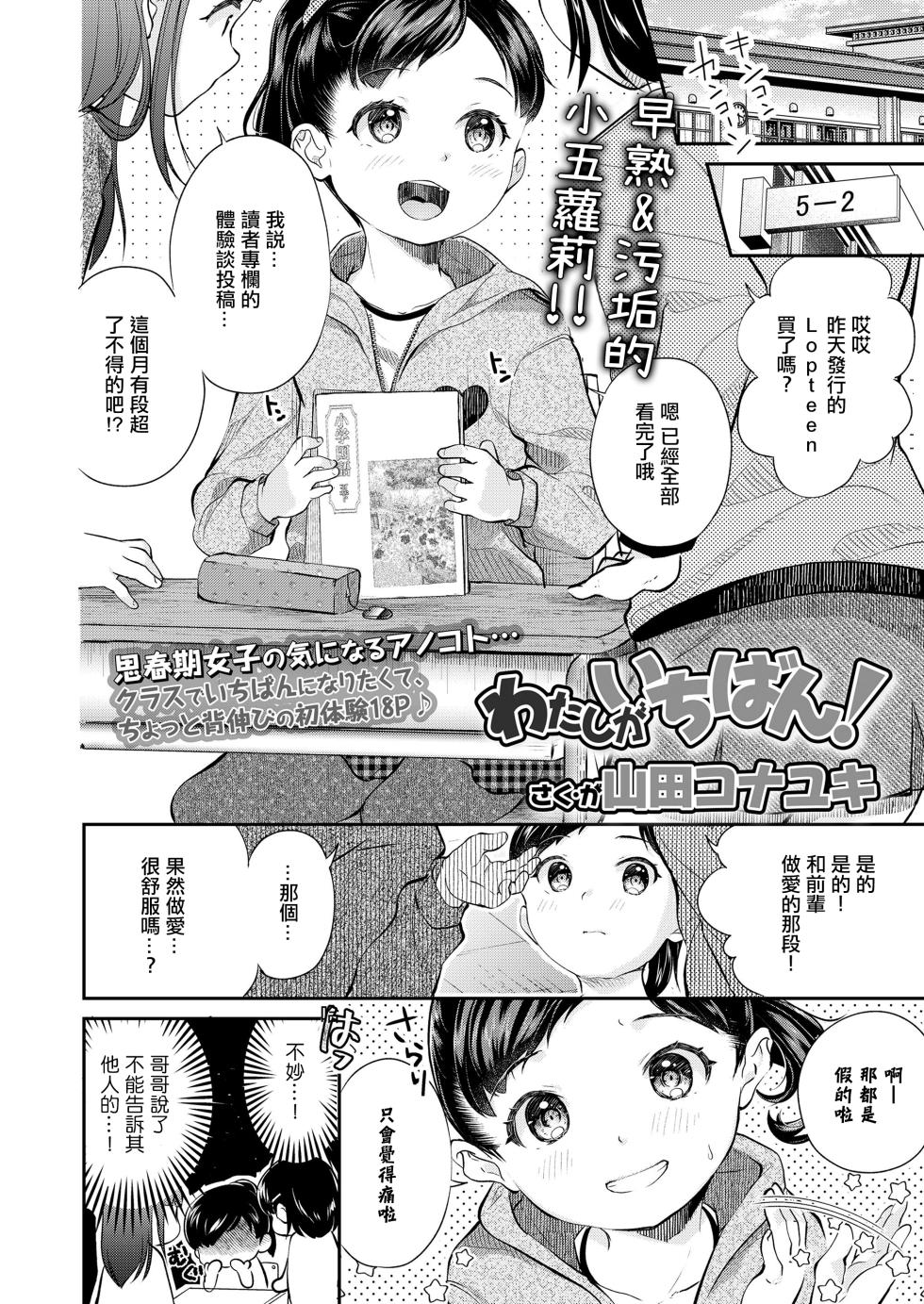 [Yamada Konayuki] Watashi ga Ichiban! (COMIC LO 2021-04) [Chinese] [Digital] - Page 2