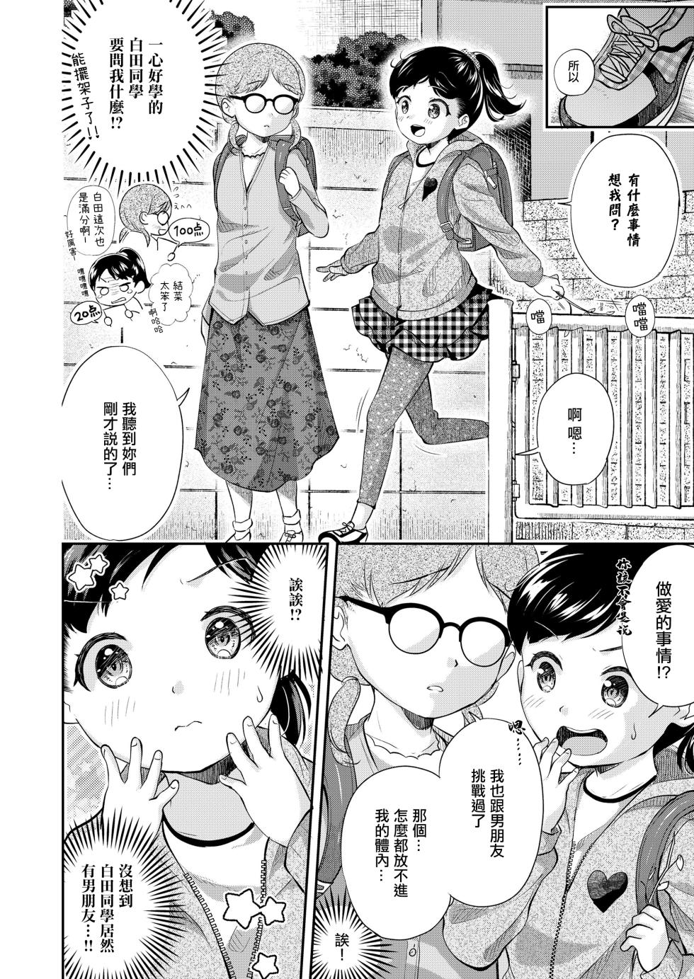 [Yamada Konayuki] Watashi ga Ichiban! (COMIC LO 2021-04) [Chinese] [Digital] - Page 4
