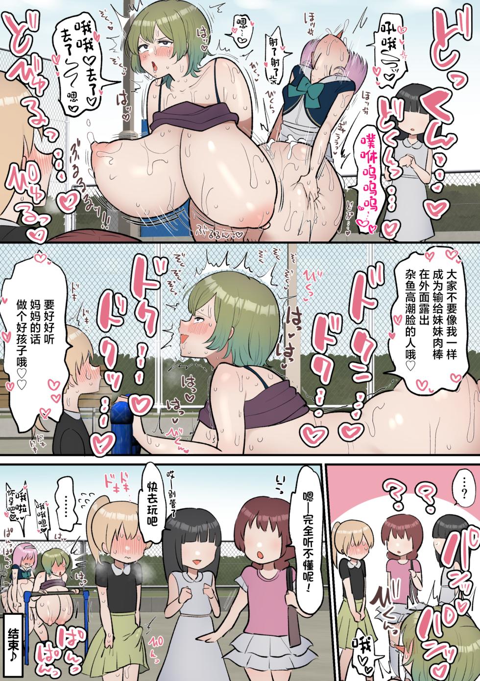 [Fence 14] Netafuri Shite Koubi Sasetekureru Onee-chan to Futanari Imouto [Chinese] - Page 36