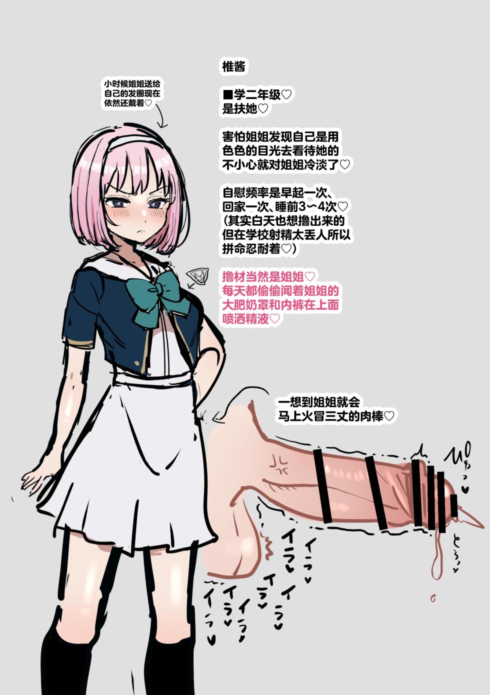 [Fence 14] Netafuri Shite Koubi Sasetekureru Onee-chan to Futanari Imouto [Chinese] - Page 38