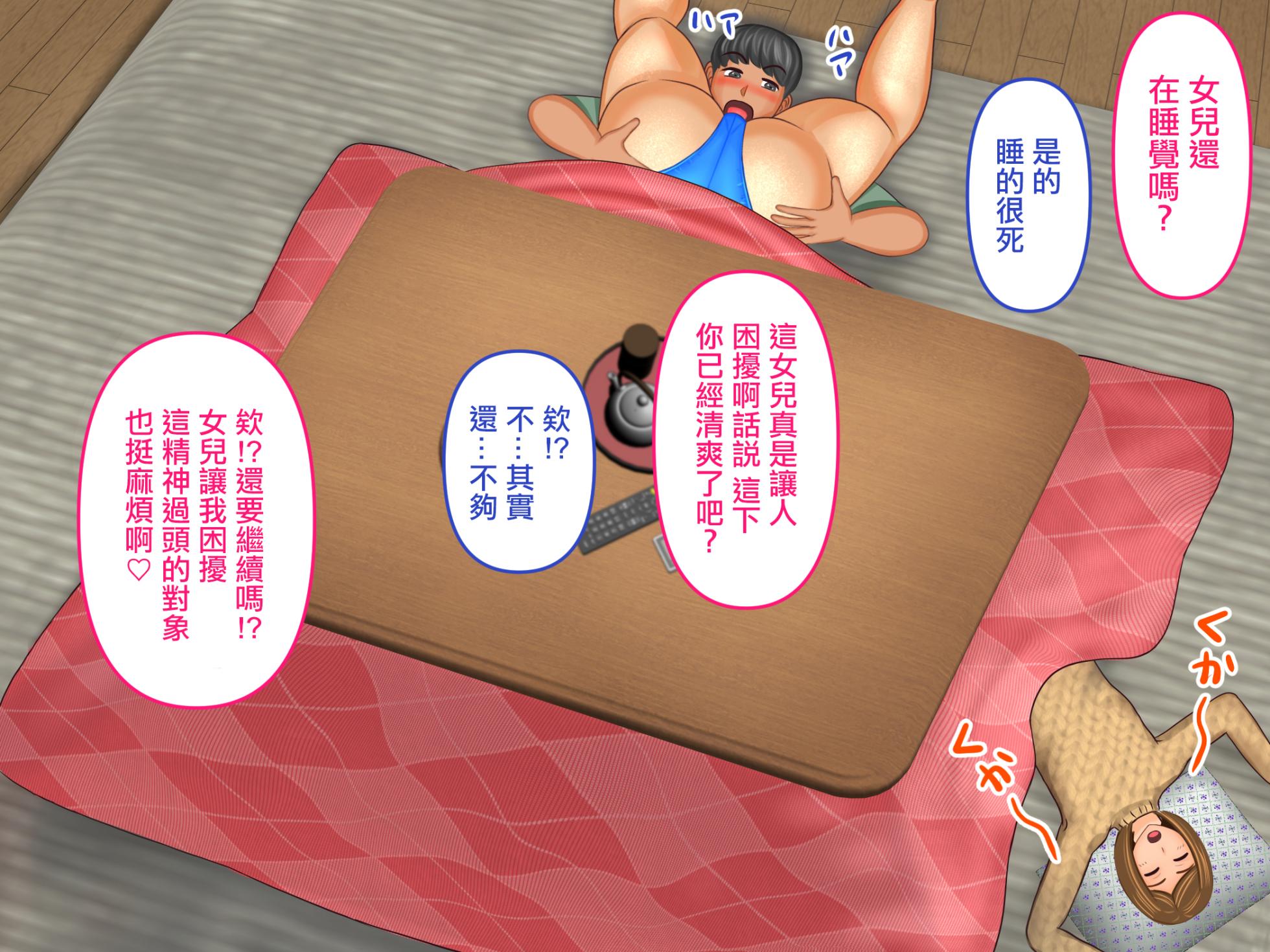 [ぴずねる]彼女のお母さんとこたつの中で・・・娘の彼氏が元気すぎて困ってます - Page 14