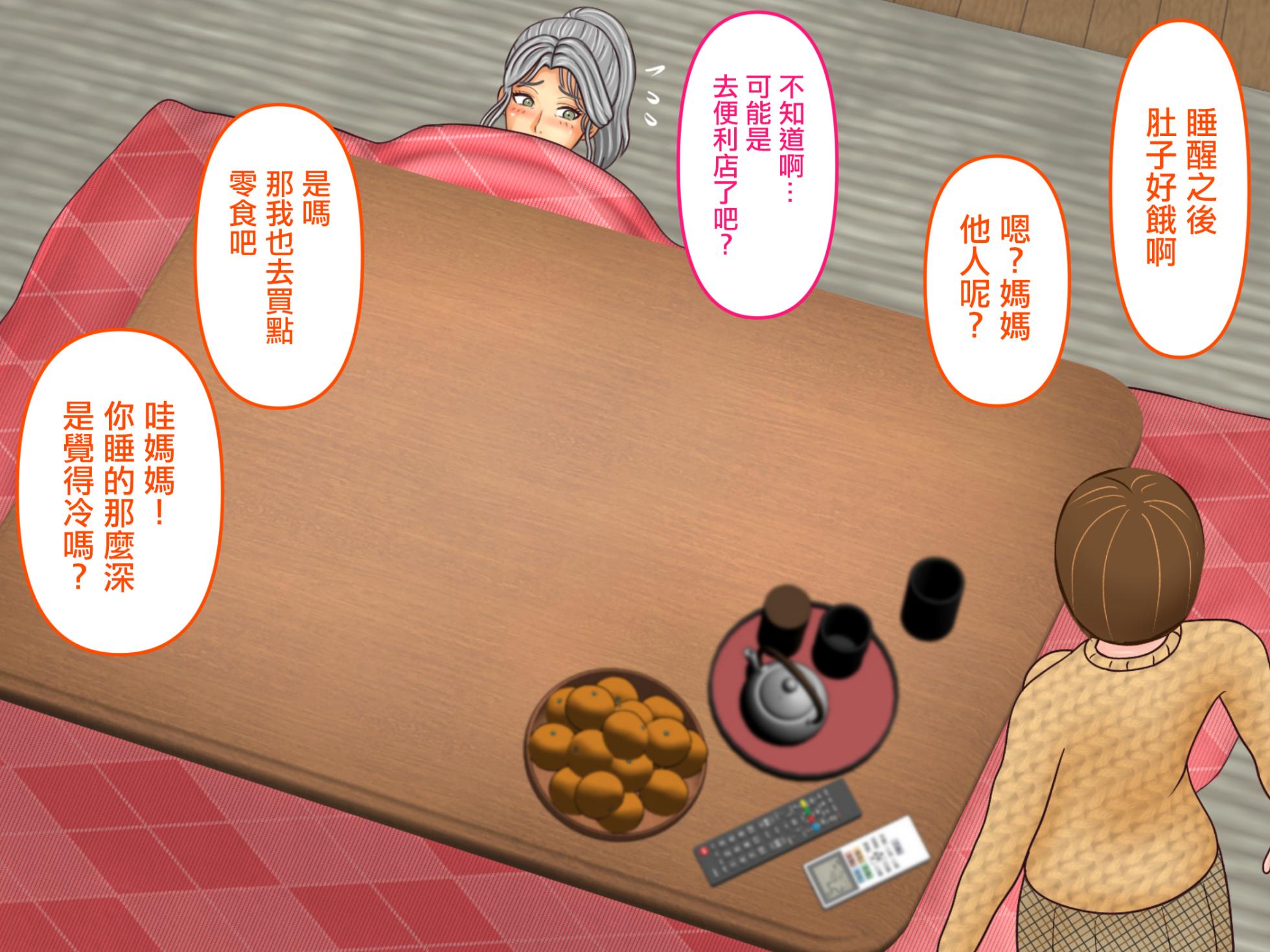 [ぴずねる]彼女のお母さんとこたつの中で・・・娘の彼氏が元気すぎて困ってます - Page 23