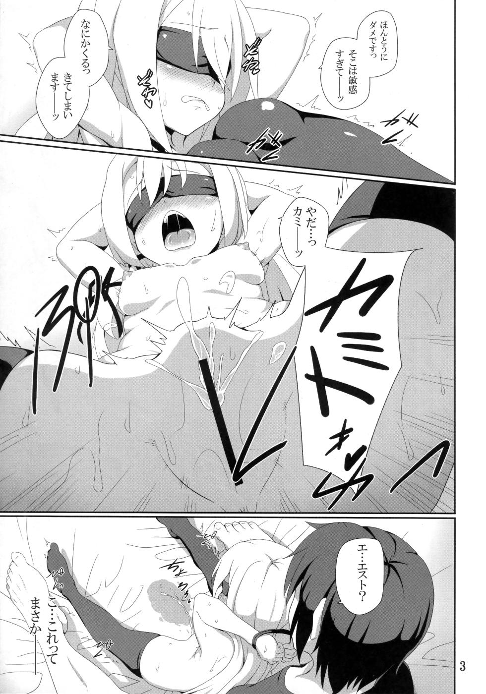 (C88) [Buttyakedo (Micchan)] THE PUNISHMENT OF SATAN (Seirei Tsukai no Blade Dance) - Page 4