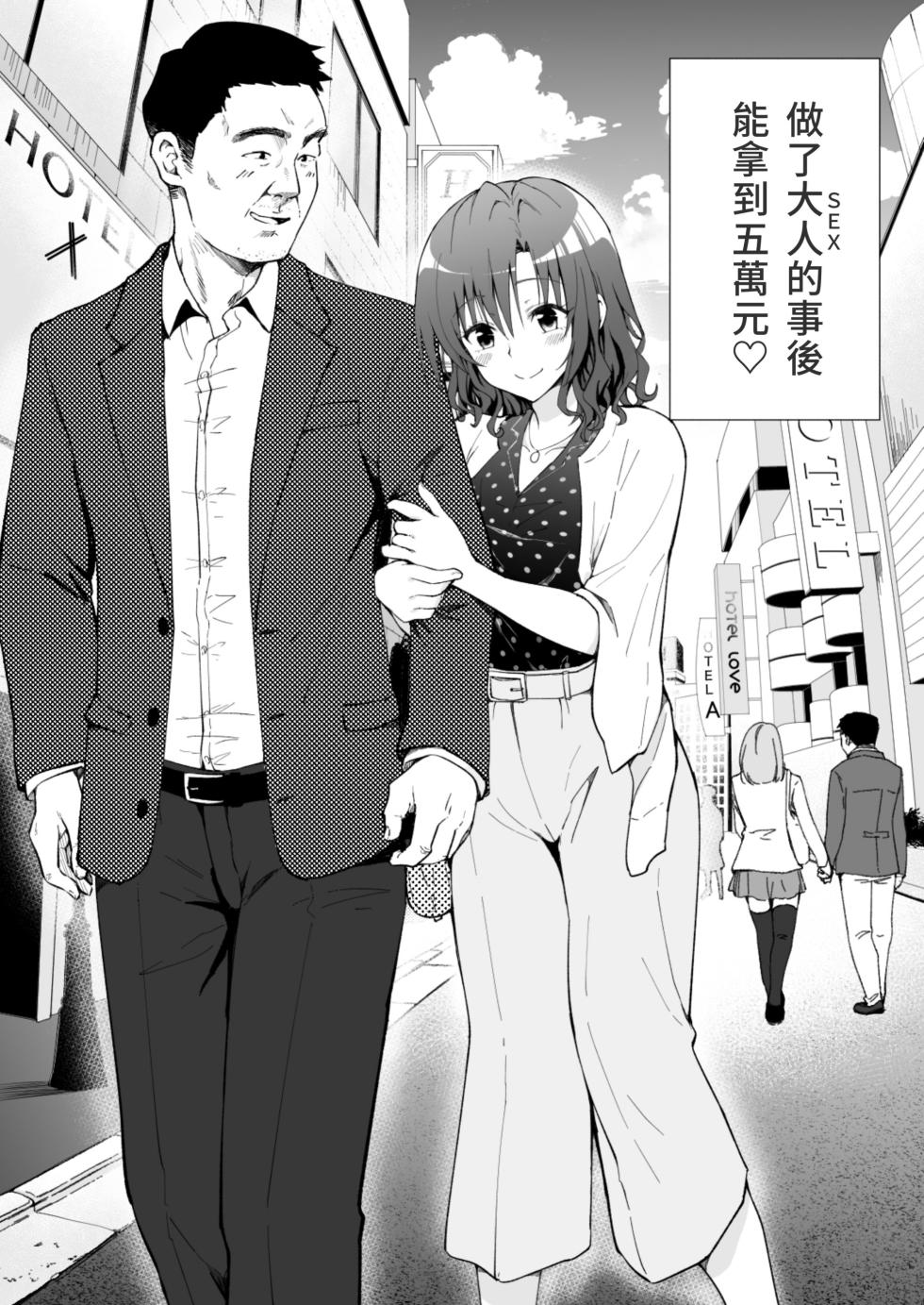 [かみか堂 (银曜ハル)] パパ活はじめました 1~8 - Page 3