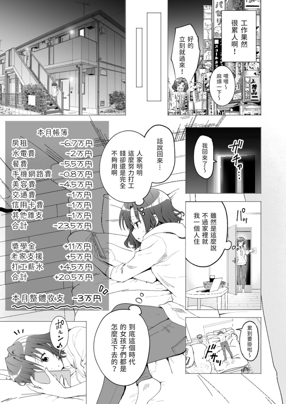 [かみか堂 (银曜ハル)] パパ活はじめました 1~8 - Page 6