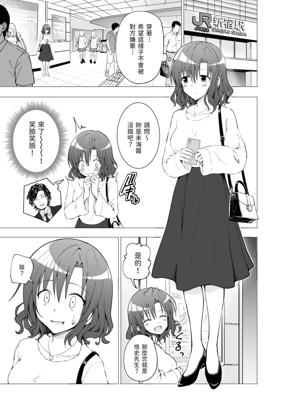 [かみか堂 (银曜ハル)] パパ活はじめました 1~8 - Page 10