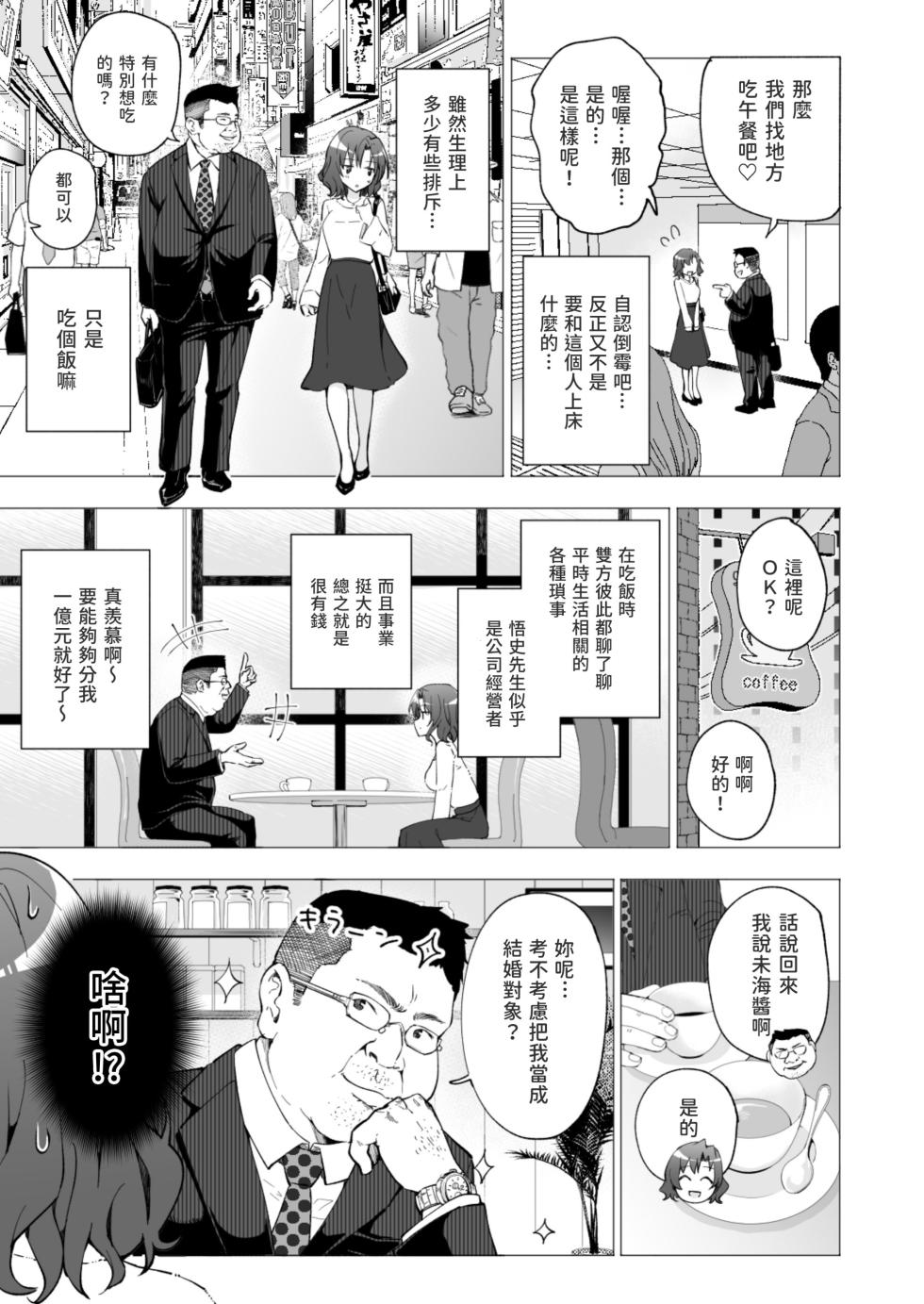 [かみか堂 (银曜ハル)] パパ活はじめました 1~8 - Page 12