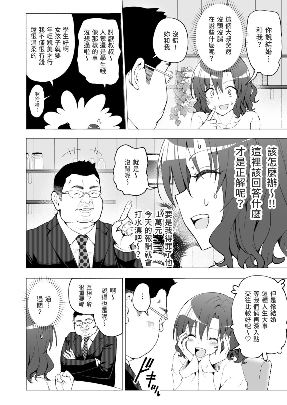 [かみか堂 (银曜ハル)] パパ活はじめました 1~8 - Page 13