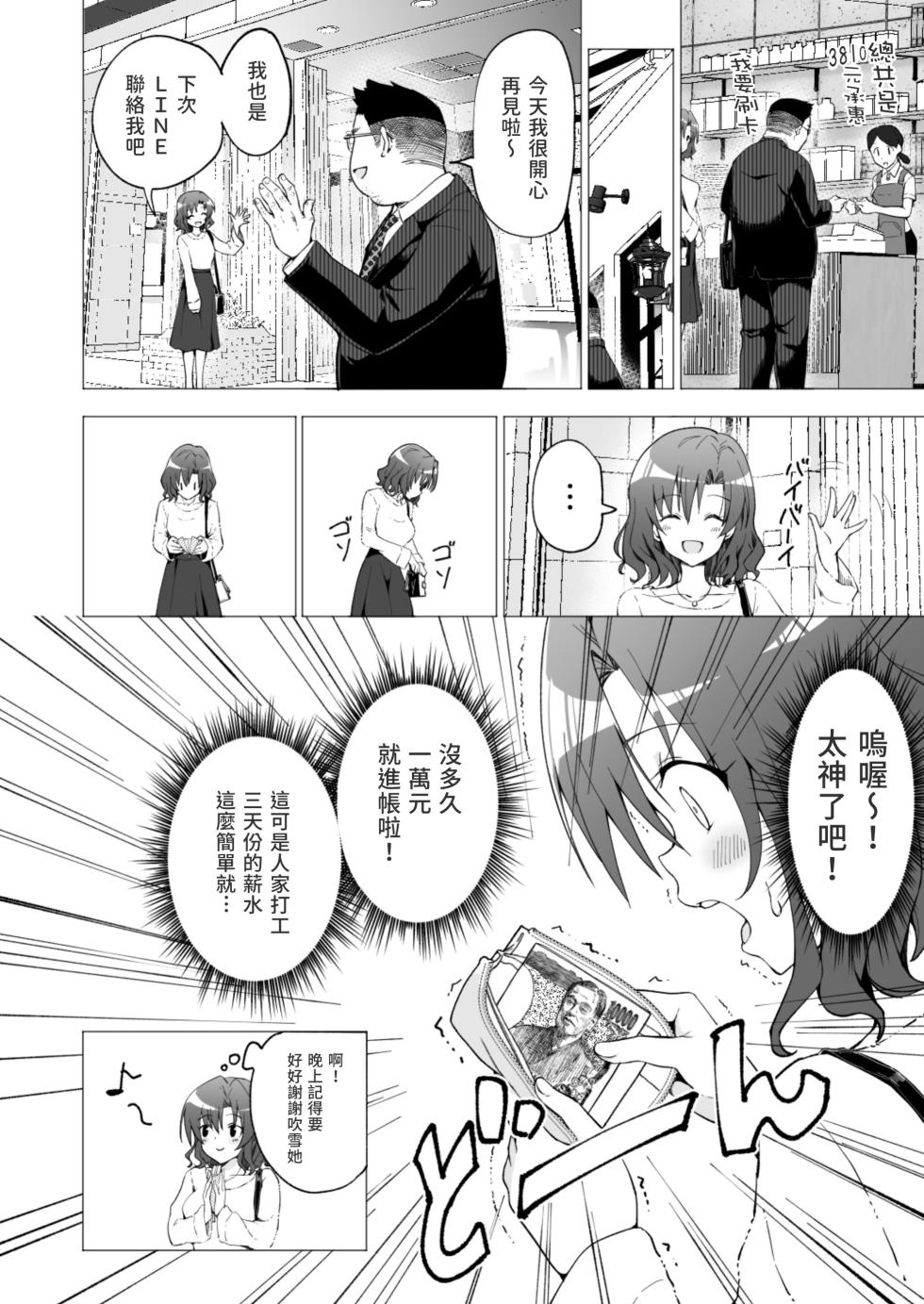 [かみか堂 (银曜ハル)] パパ活はじめました 1~8 - Page 15