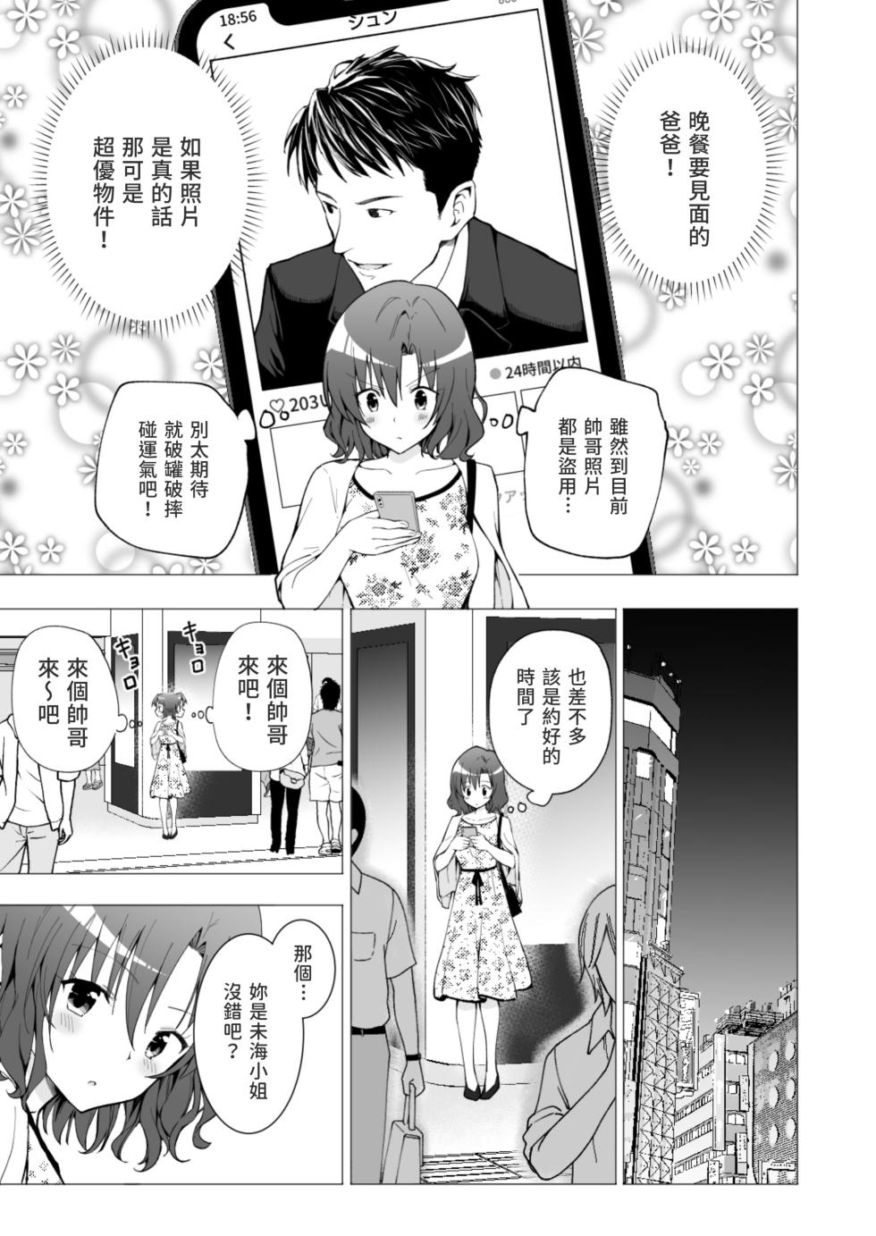 [かみか堂 (银曜ハル)] パパ活はじめました 1~8 - Page 24