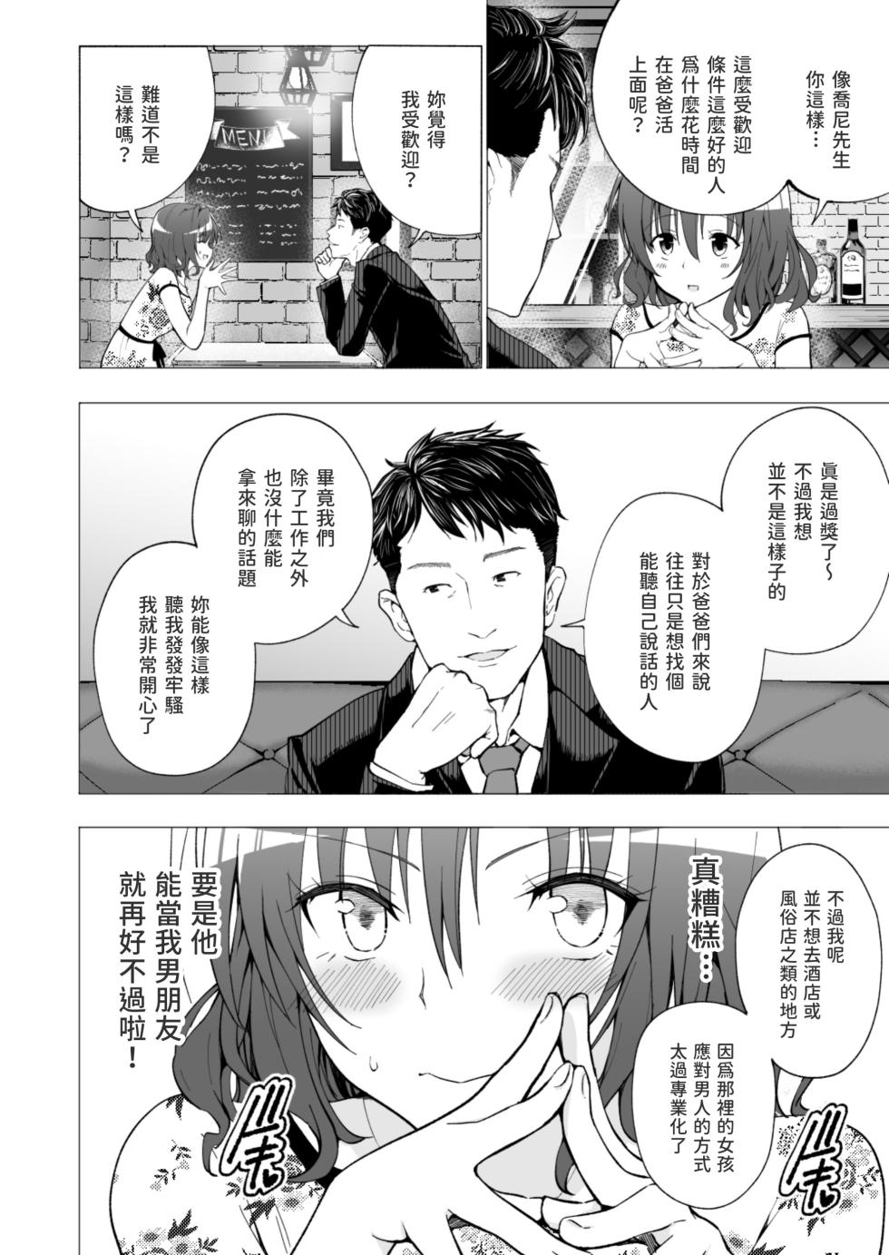 [かみか堂 (银曜ハル)] パパ活はじめました 1~8 - Page 27