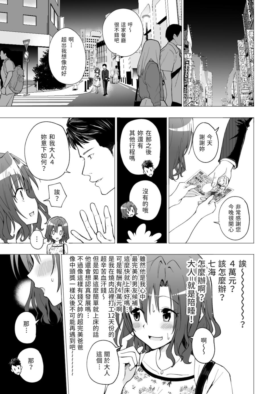 [かみか堂 (银曜ハル)] パパ活はじめました 1~8 - Page 28