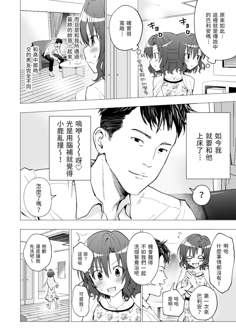 [かみか堂 (银曜ハル)] パパ活はじめました 1~8 - Page 31
