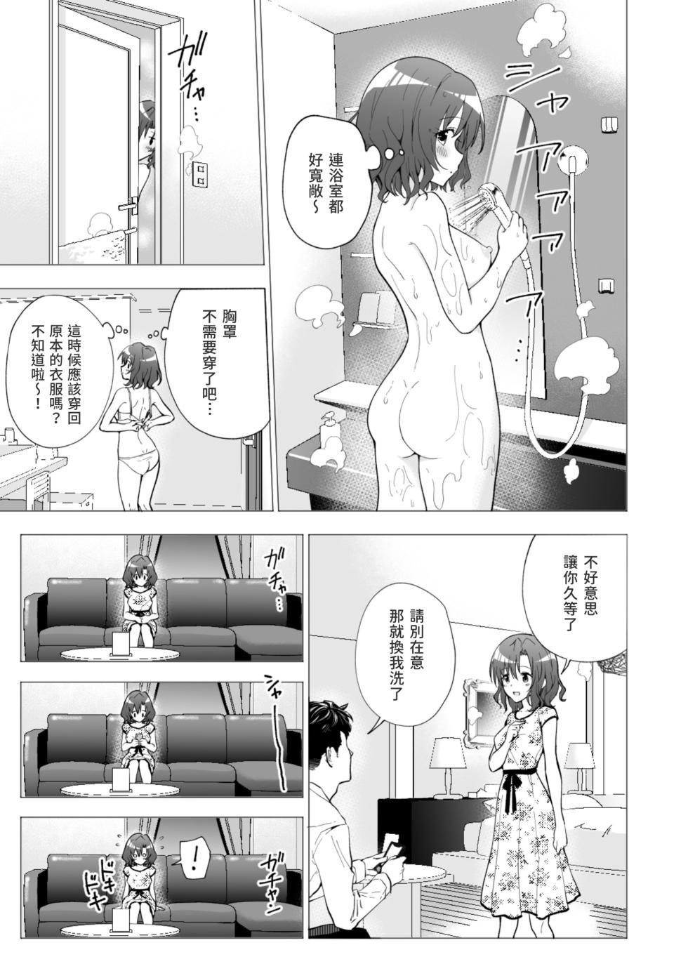 [かみか堂 (银曜ハル)] パパ活はじめました 1~8 - Page 32