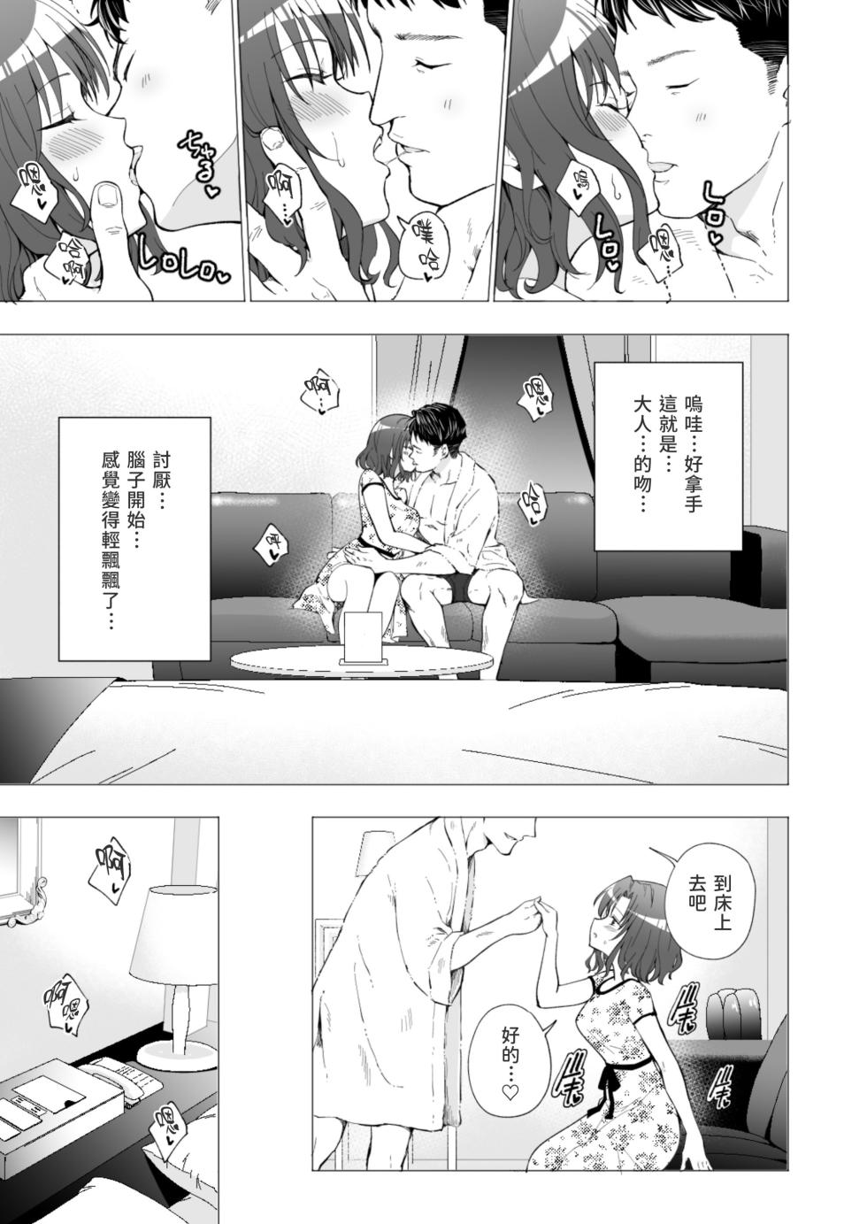 [かみか堂 (银曜ハル)] パパ活はじめました 1~8 - Page 34