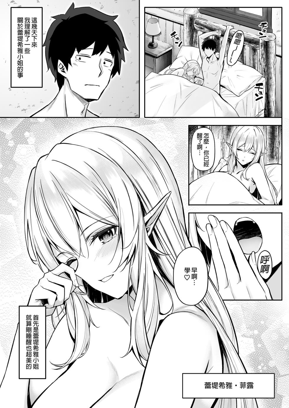 [凸凹ハリケーン (あんざゆう)] 異世界召甘 総集編 _ 異世界召甘 總集篇 [中文] [無修正] - Page 32