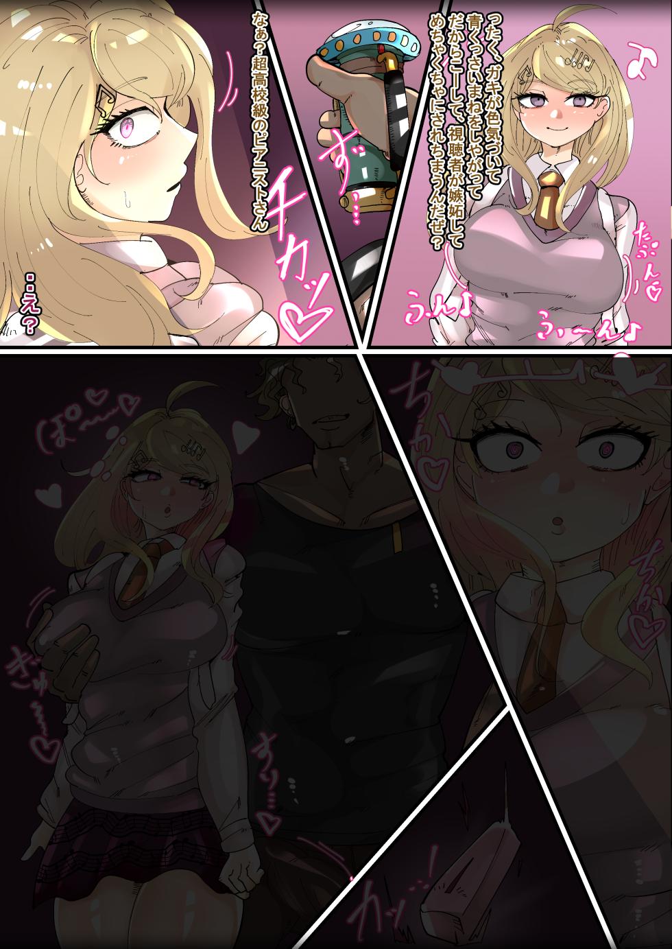 [Manzoku Ippon] Akamatsu Kaede Uwagaki Bitch-ka (Danganronpa) - Page 2