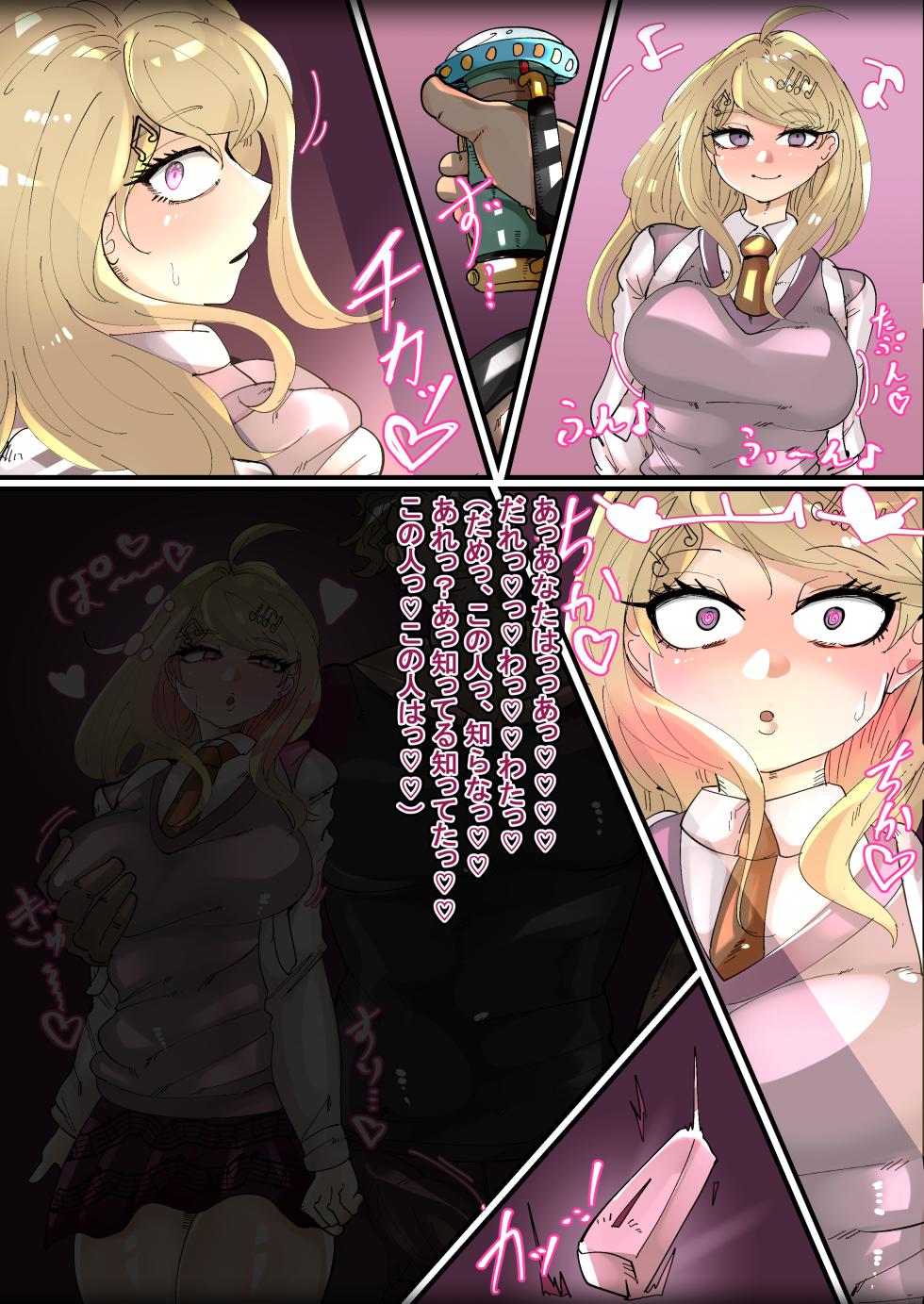 [Manzoku Ippon] Akamatsu Kaede Uwagaki Bitch-ka (Danganronpa) - Page 3