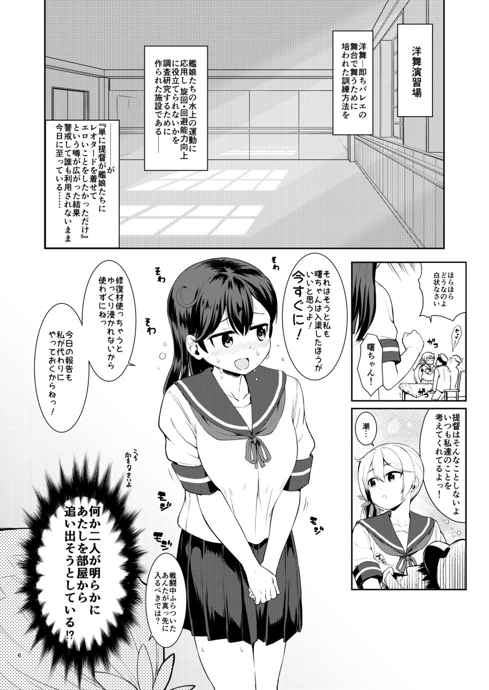 [Saboten Binta (Kawakami Kou)] Kanmusu Youbu Enshuu ~Zenpen~ (Kantai Collection -KanColle-) [Digital] - Page 5