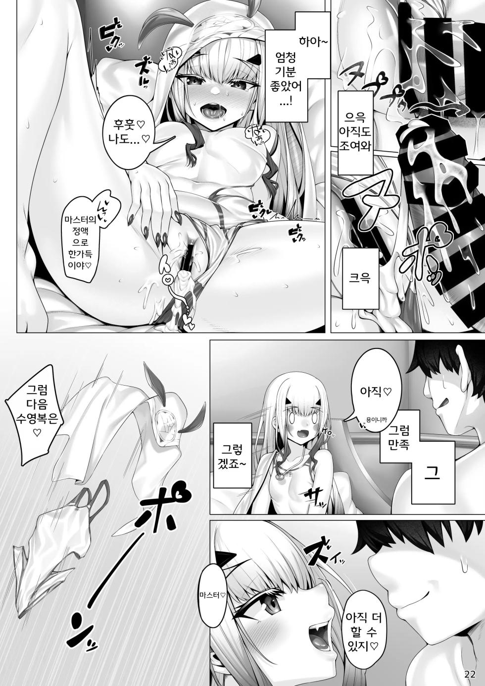 [Watochip Melonpan (Watosu)] Melusine to Motto Iroiro Ecchi Hon | 멜루진과 좀더 이것저것 H책 (Fate/Grand Order) [Korean] [Digital] - Page 21