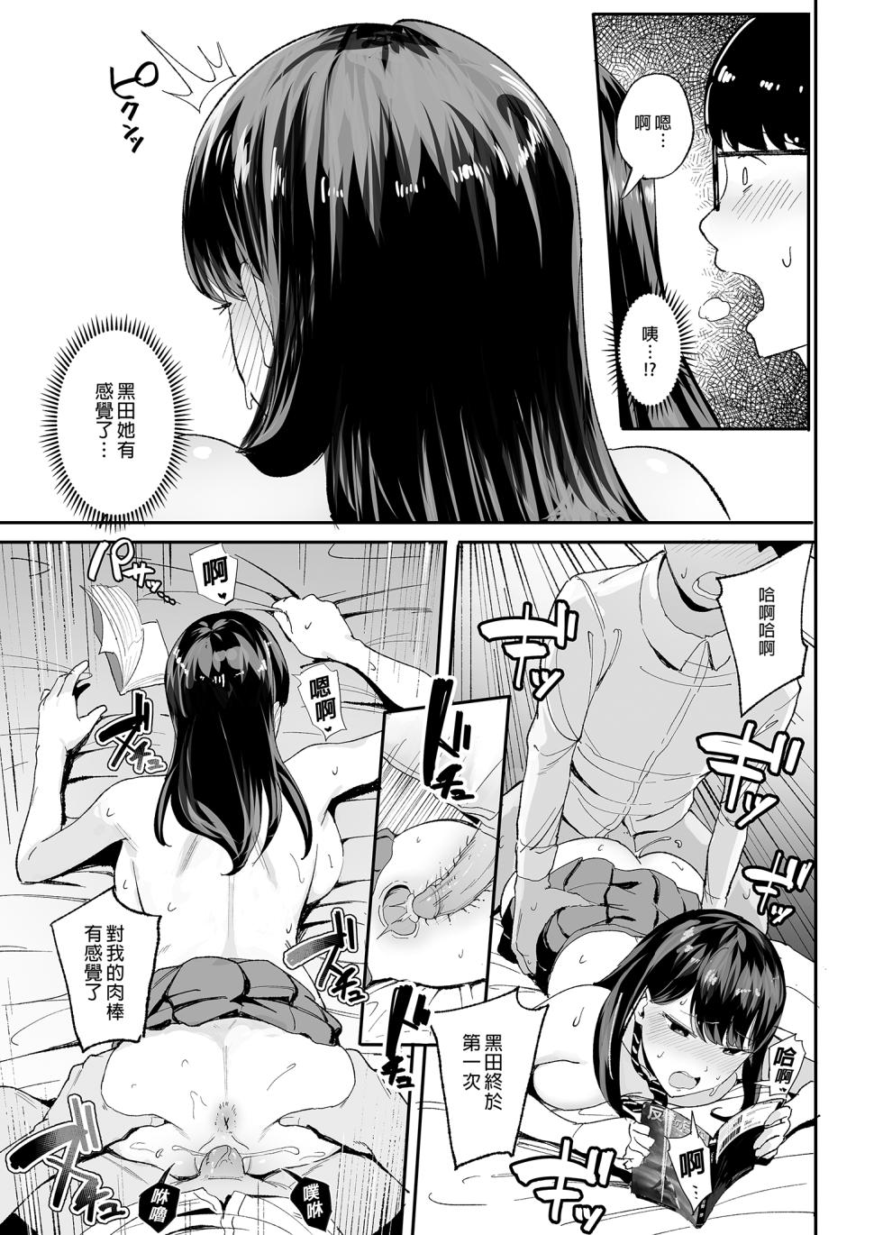 [甘噛本舗 (まんの)] 入り浸りギャルにま〇こ使わせて貰う話 1-2 - Page 16