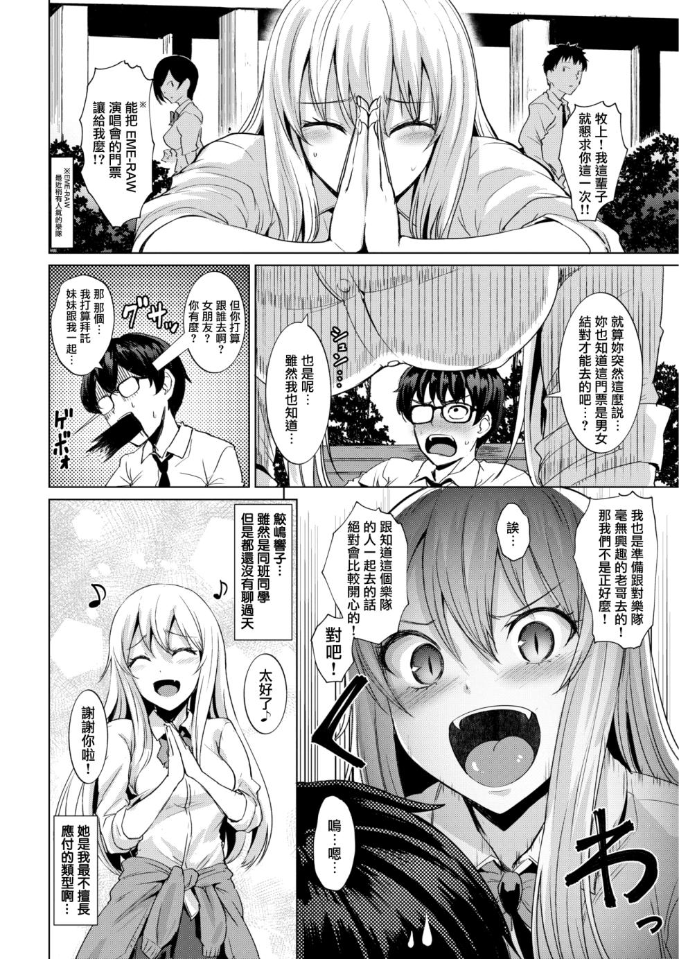 [Coupe] Shitataru Onna + Melonbooks Gentei Tokuten Leaflet [Chinese] [Decensored] [Digital] - Page 6