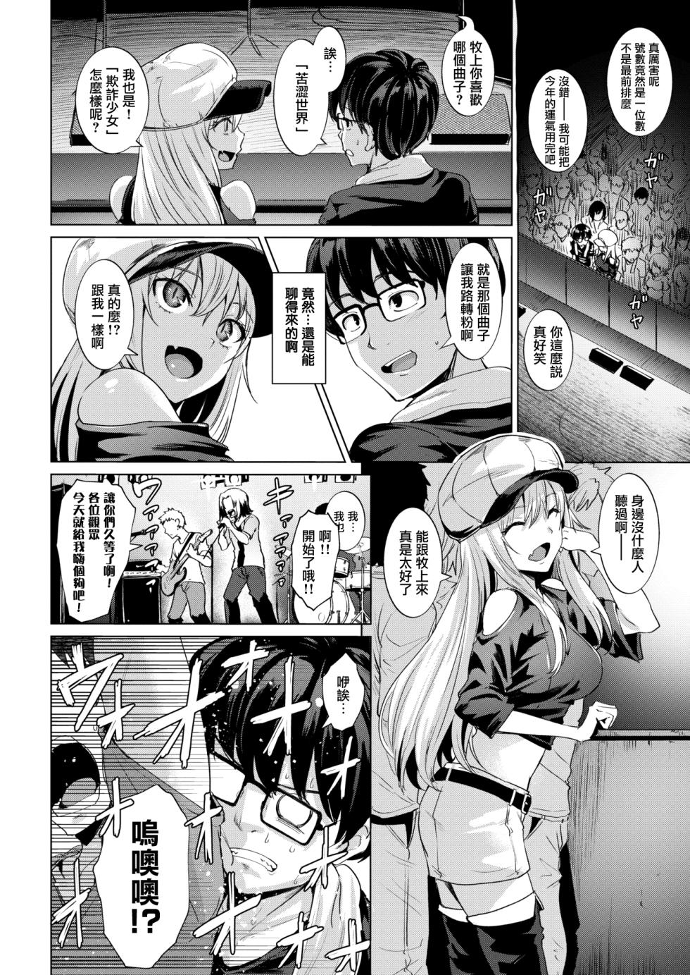 [Coupe] Shitataru Onna + Melonbooks Gentei Tokuten Leaflet [Chinese] [Decensored] [Digital] - Page 8