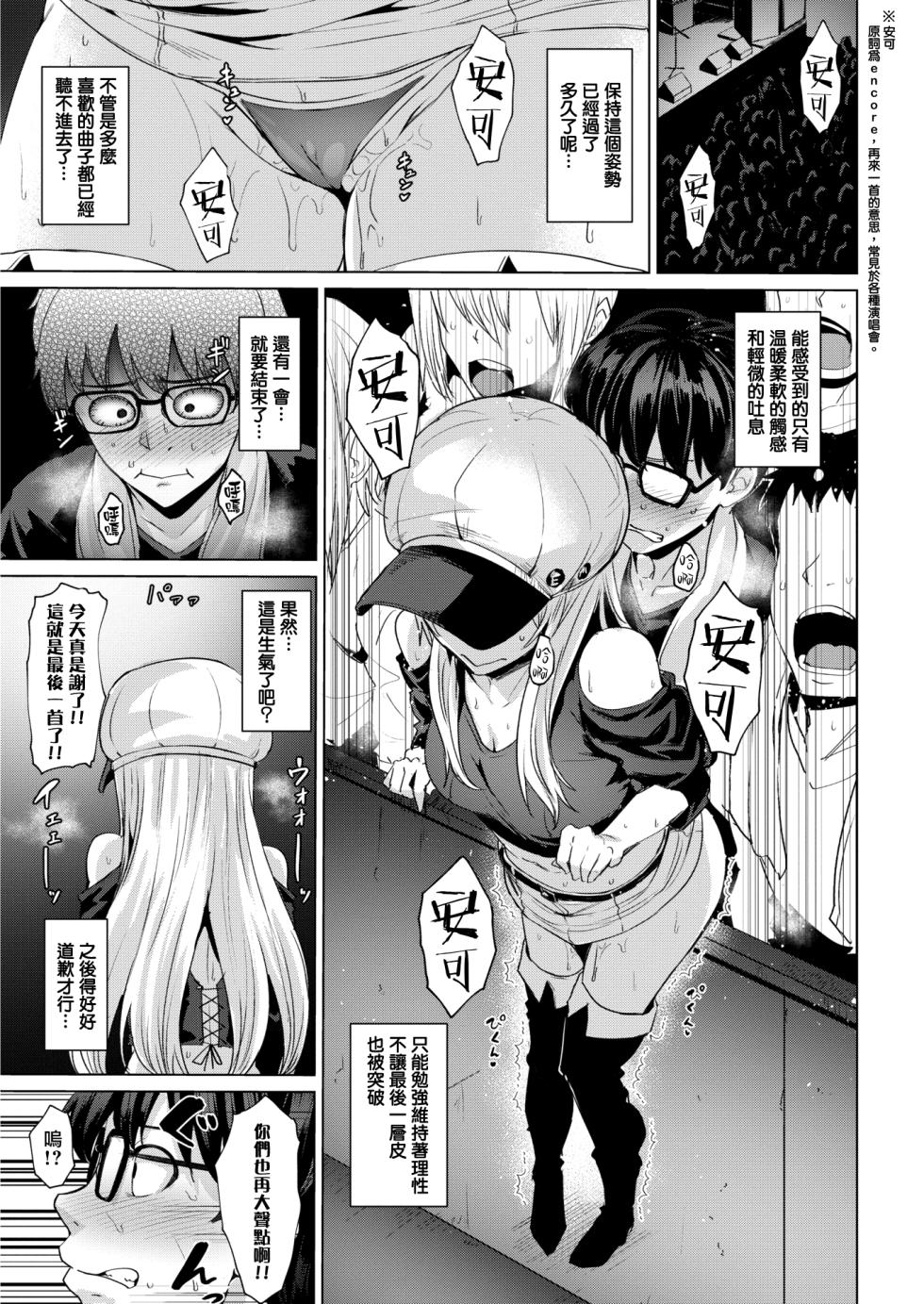 [Coupe] Shitataru Onna + Melonbooks Gentei Tokuten Leaflet [Chinese] [Decensored] [Digital] - Page 11